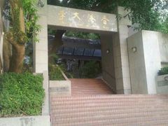 -香港大学
