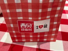 -西贝(吴江路湟普汇店)