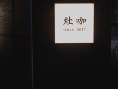 -灶咖KITCHEN