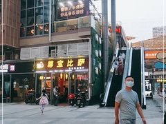 -尊宝比萨(科华店)