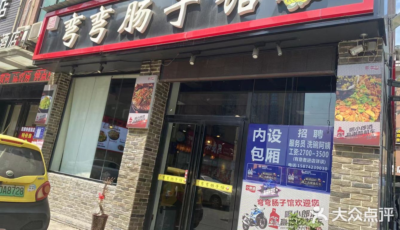 下馆子了!!!