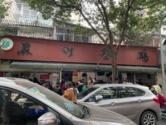 -黑竹香鸡(营和巷店)