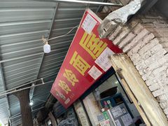 门面-玲玲面屋