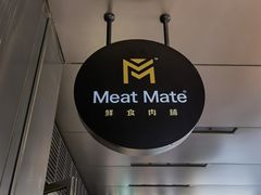 -MEAT MATE 鲜食肉铺(凤凰汇·里巷店)