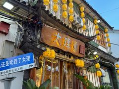 -大理董·董家小厨野生菌火锅(古城旗舰店)