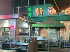 门面-新疆哈利德餐厅(紫薇都市店)