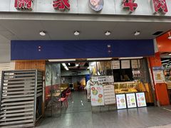 -儒家牛肉(江大店)