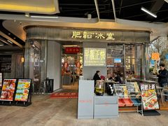 -肥韬茶餐厅(海上世界店)