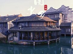 -乌镇西栅景区