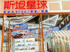 -斯坦星球AI编程·机器人科创·乐高科学·信奥·思维·专注力·STEM·竞赛考级(高新区绿宝广场龙湖狮山天街学习中心)