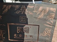 -火刻北京烤鸭(市北区·鲍岛市场店)