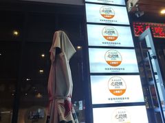 -味家烤肉烤鳗鱼牛排(西塔旗舰店)