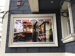门面-老厨家(友谊路总店)