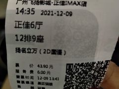 -飞扬影城(正佳IMAX店)