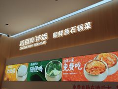 -稻百鲜·拌饭·朝鲜族石锅菜(祈福缤纷世界店)