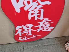 -夏食光安顺小舒冰粉冰浆(甲秀楼店)
