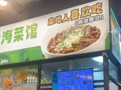 -阿金大白·上海菜馆(新天地店)