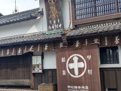 门面-中村藤吉(本店)