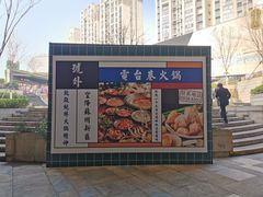 -易生活购物公园