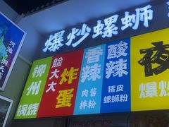 -雙冲柳州螺蛳粉&酸嘢&桂林米粉(簋街店)