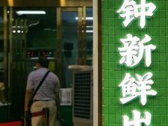 门面-勿理堂(西村店)