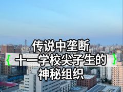-北京十一学校