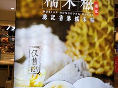 -聪记香港糯米糍(天虹店)