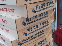 -达美乐比萨(新洲店)