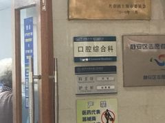-同济大学附属口腔医院