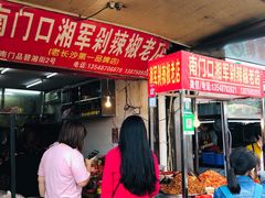 -南门口湘军剁辣椒老店(老长沙第一品牌店)