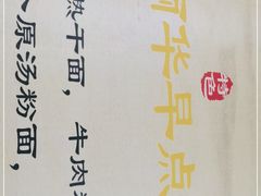 -丽华早点(大成路店)