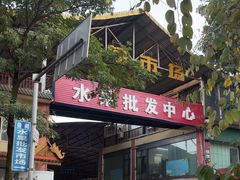 -曼阁市场水果批发市场