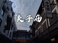 -李百蟹·江南蟹黄面·河景餐厅(夫子庙总店)