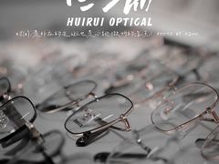 -回瑞眼镜·蔡司·依视路官方授权店(广益路万达店)