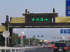 -溱湖国家湿地公园