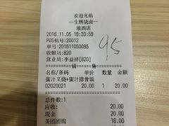账单-生辉烧卤(埌西店)