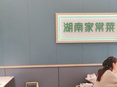 -绿草地·湘菜(悦方ID mall店)