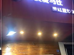 门面-老头爱马仕酸豇豆炒饭(丰富路店)