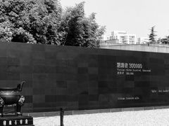 -侵华日军南京大屠杀遇难同胞纪念馆