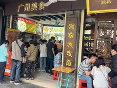 -凌记(泮塘路店)