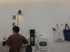 -浆木咖啡馆(湘子庙街店)
