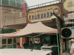 -古老冰山特色冰淇淋店(艾提尕尔店)