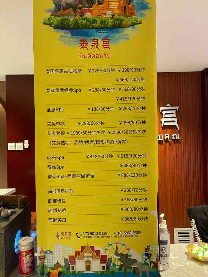 泰泉宫泰式按摩spa(朝阳双井国贸店)-"第一次体验泰式按摩,相当完美的