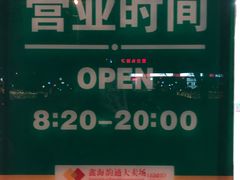 -鑫海韵通大卖场(石园店)