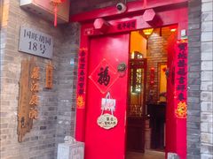 -丽江庭院·云南野生菌·海鲜火锅(鼓楼四合院店)