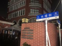 -桂萍特色牛筋牛杂(长堤街总店)