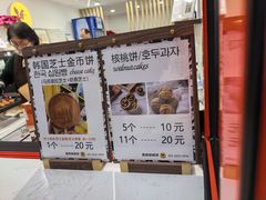 -莫朗核桃饼(虹泉路店)