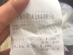 -白玉兰食品(汇联商厦店)