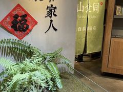 -山食间·中式营养轻餐(保利时光里店)