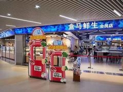 -盒马鲜生(宝地店)